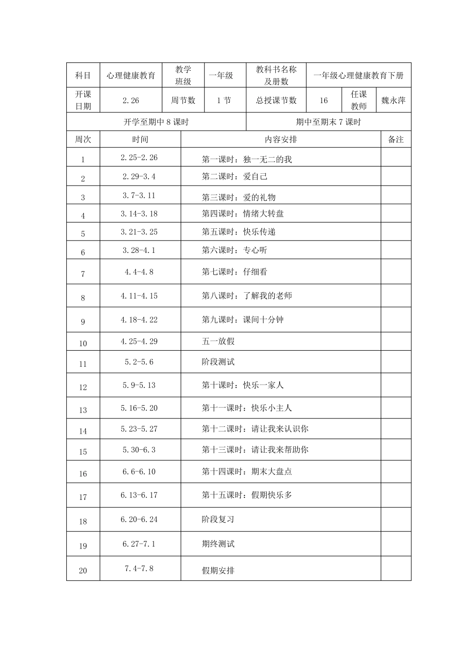 一年级心理健康下册教案_第3页