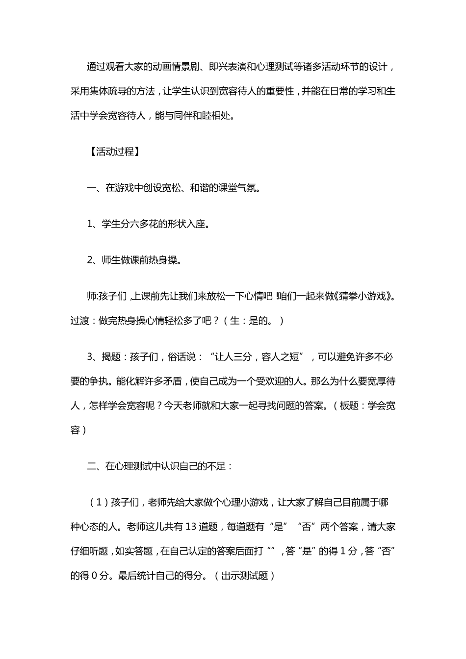 一年级心理健康主题班会教案_第2页