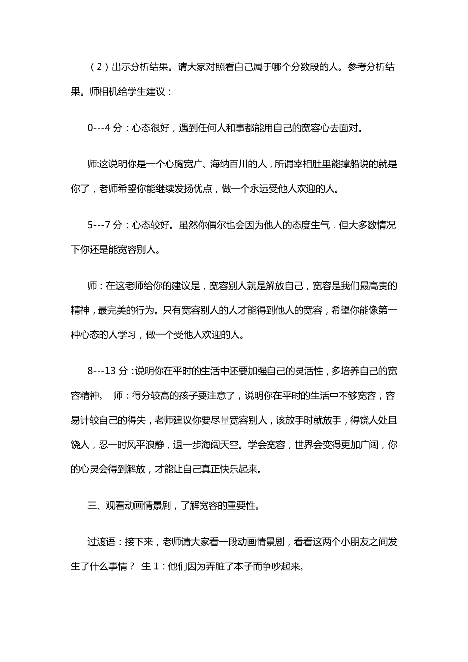 一年级心理健康主题班会教案_第3页