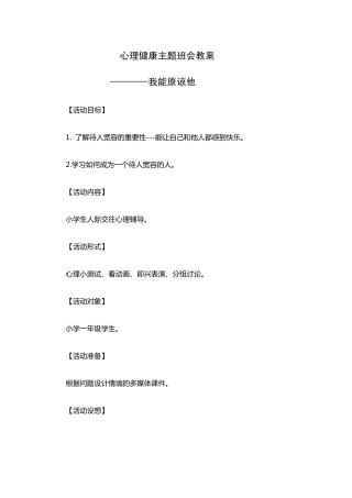 一年级心理健康主题班会教案