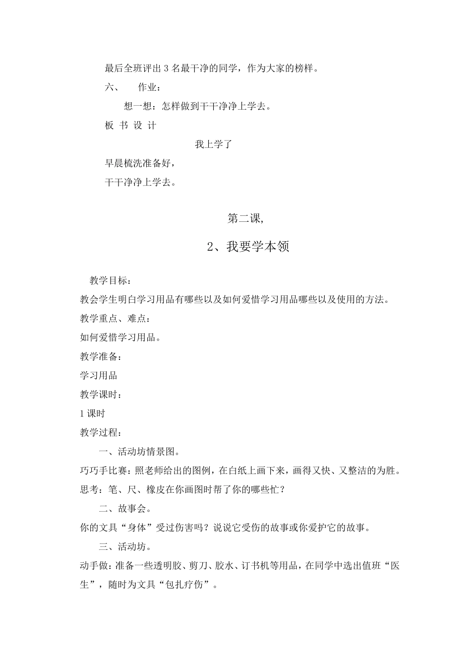 一年级心理健康教案_第2页