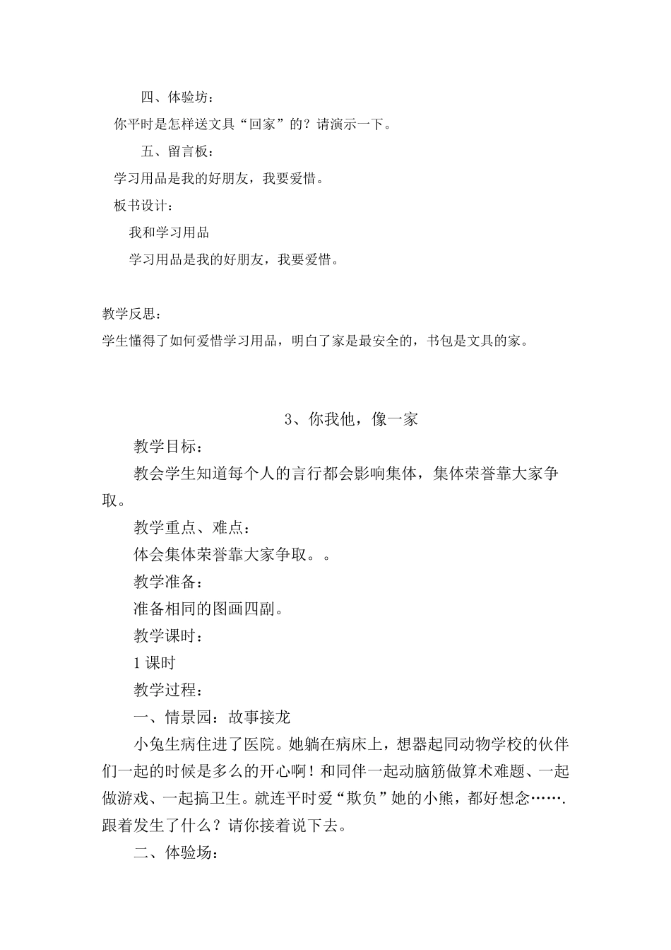 一年级心理健康教案_第3页