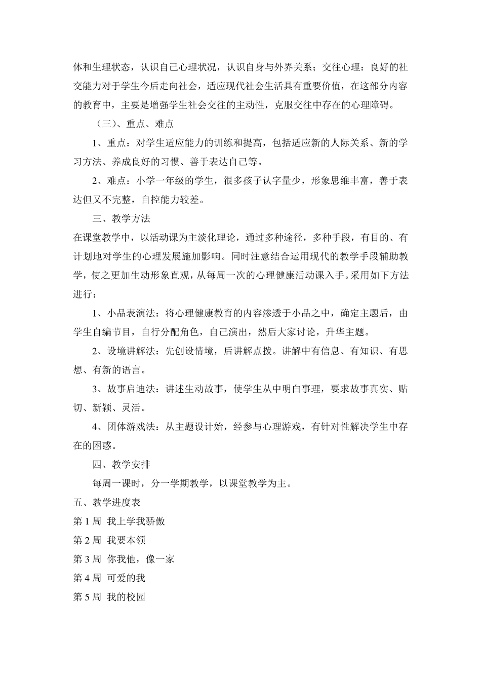 一年级心理健康教育_第2页