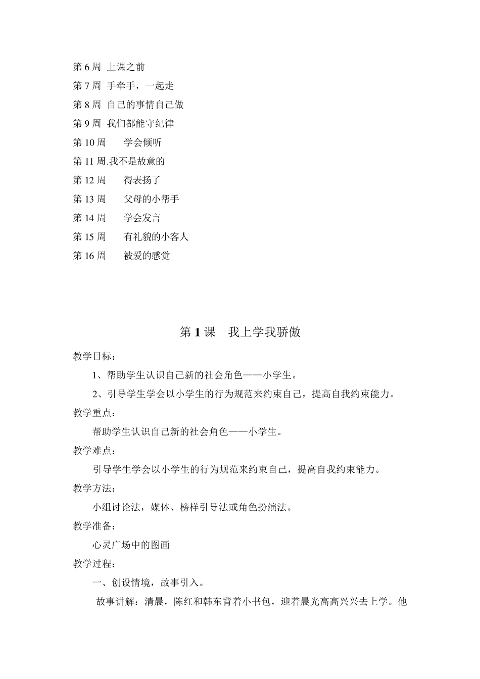 一年级心理健康教育_第3页