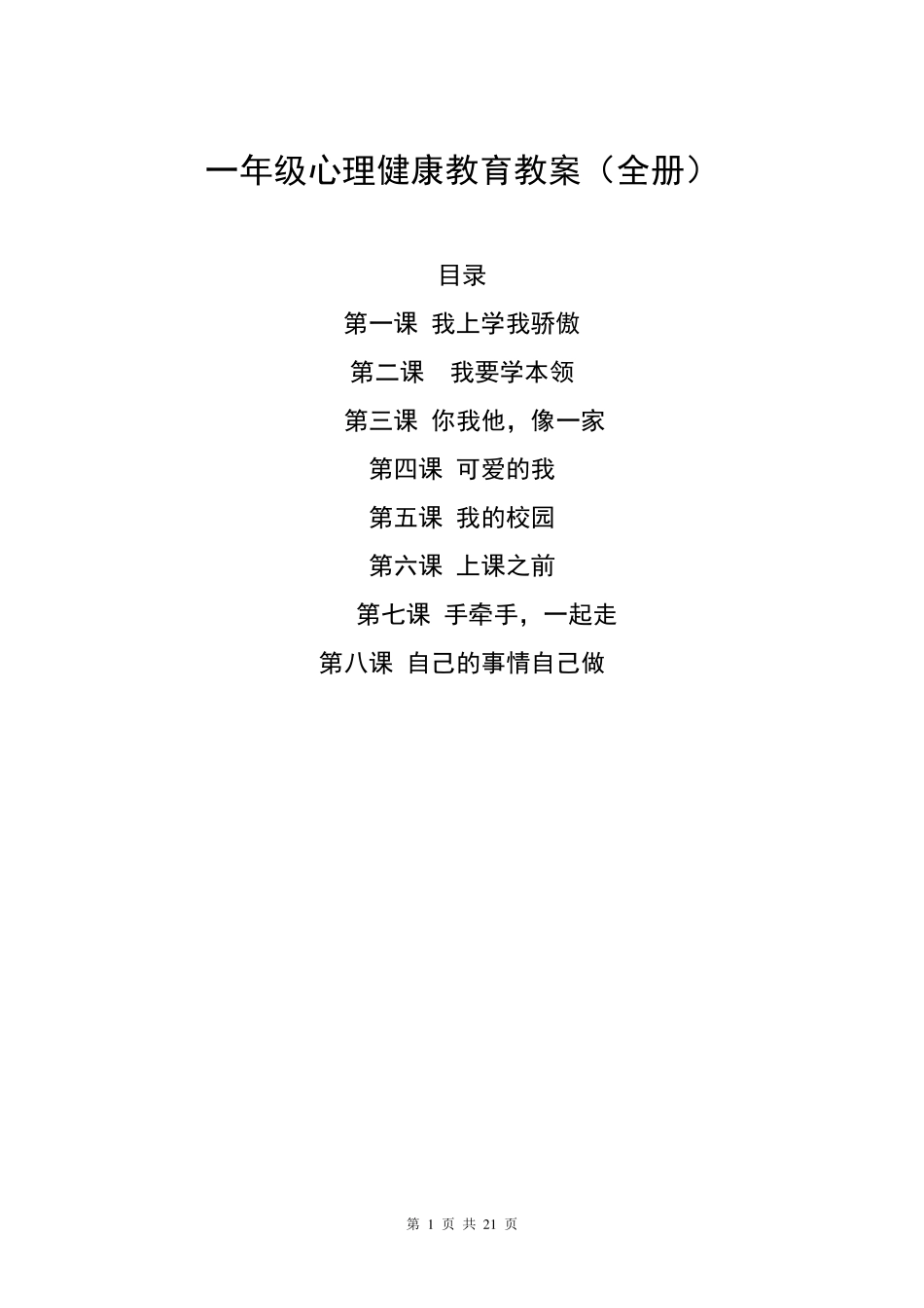 一年级心理健康教育教案_第1页