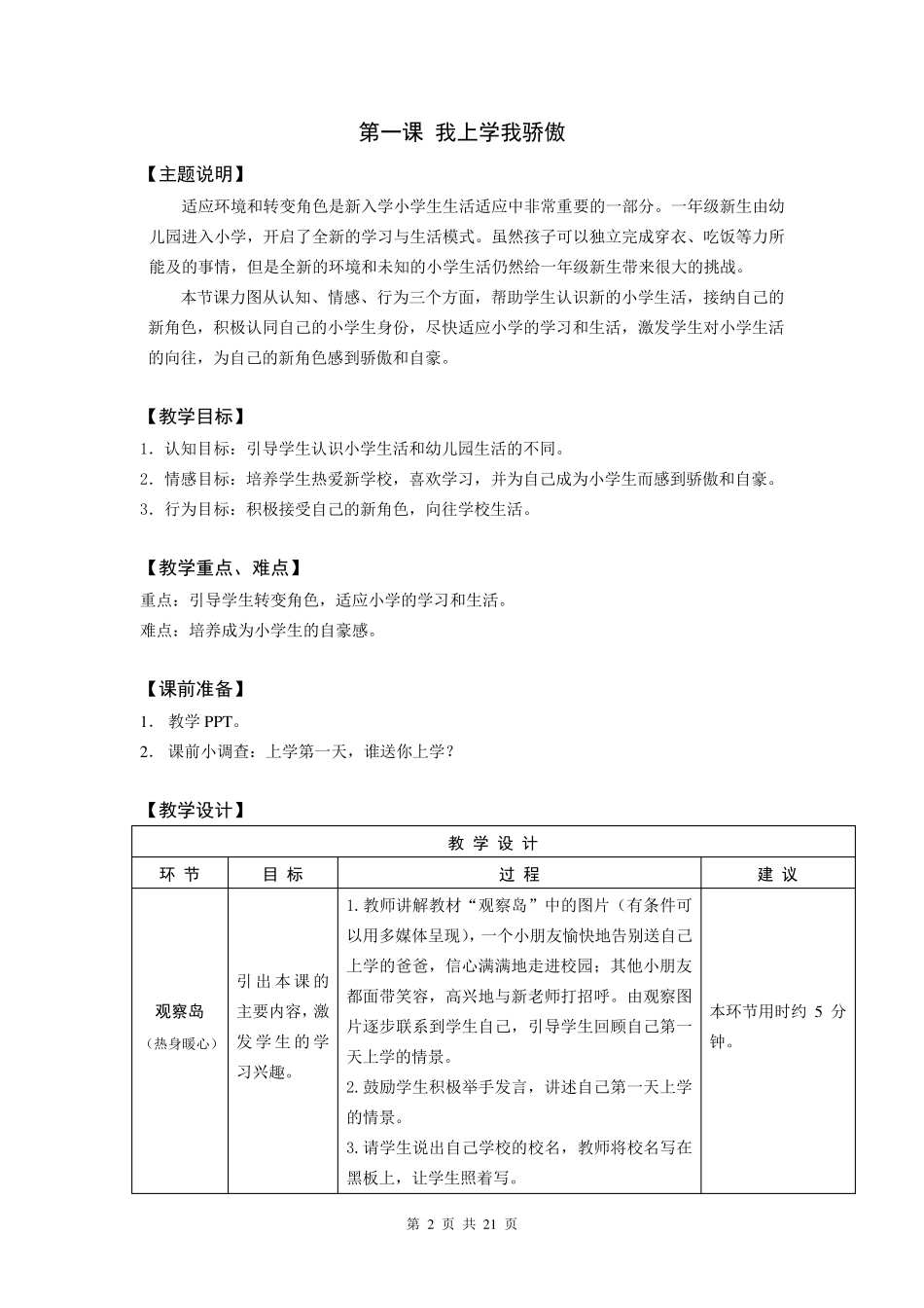 一年级心理健康教育教案_第2页