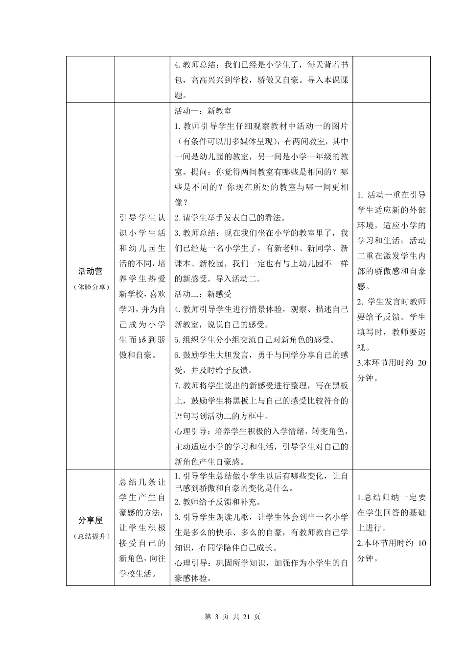 一年级心理健康教育教案_第3页