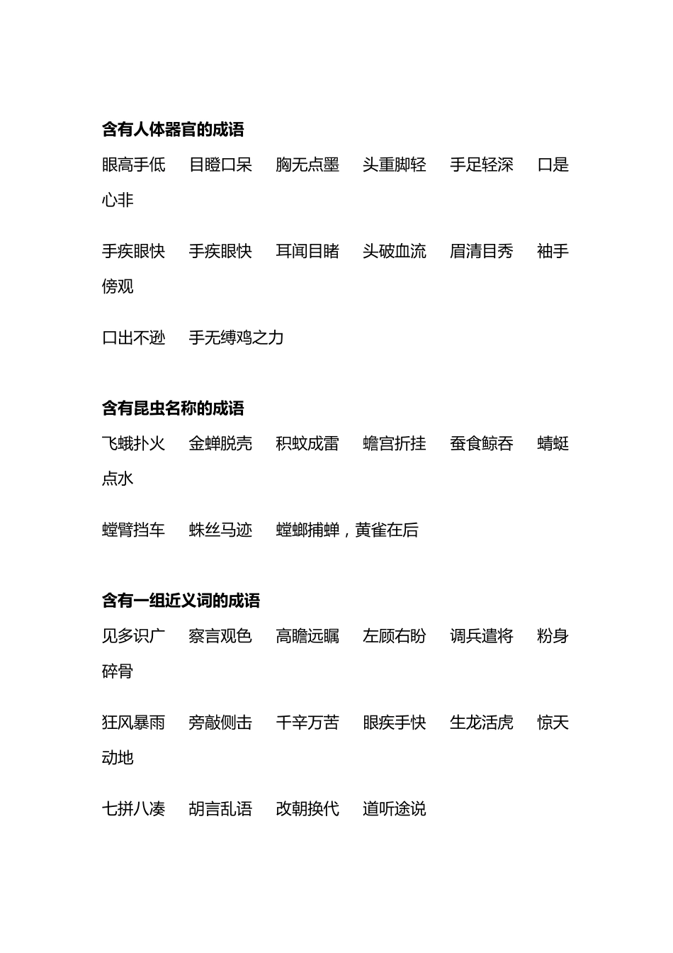 一年级必会成语大全_第2页