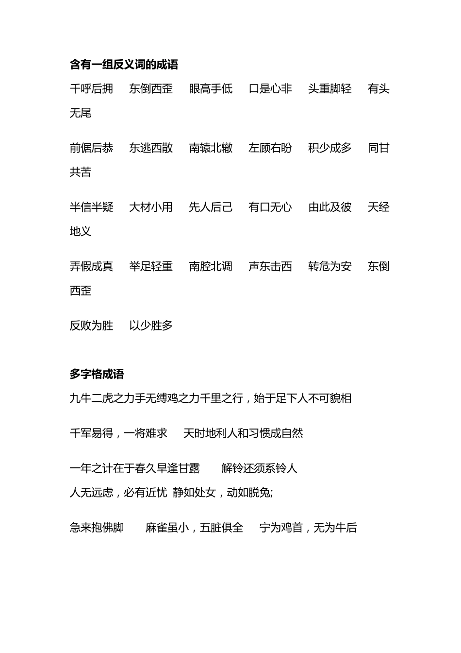 一年级必会成语大全_第3页