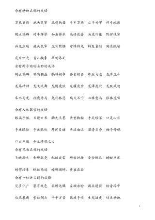 一年级必会成语大全[120]