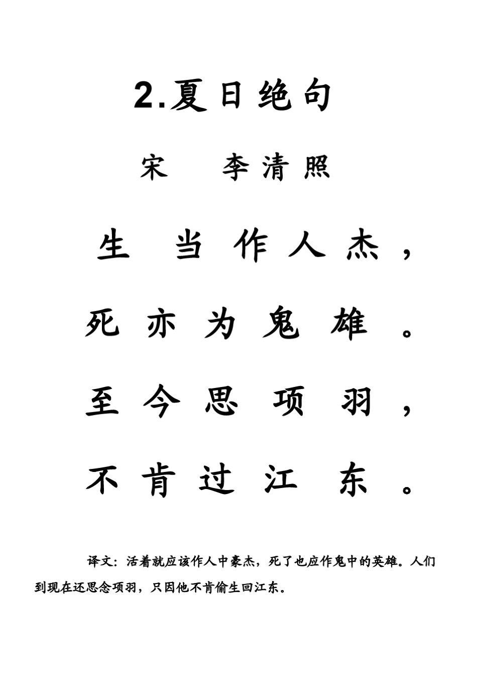 一年级必备古诗20首(带拼音)_第2页