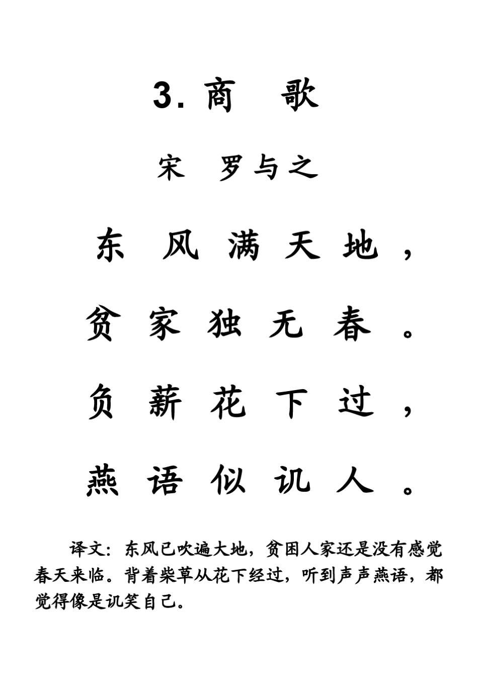 一年级必备古诗20首(带拼音)_第3页