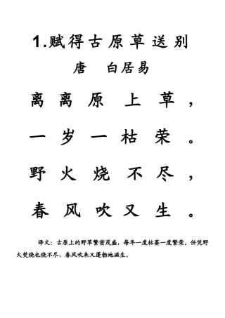 一年级必备古诗20首(带拼音)