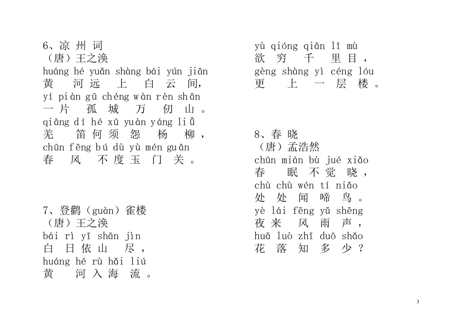 一年级必背古诗(拼音版)_第3页