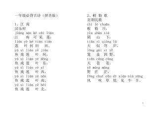 一年级必背古诗(拼音版)