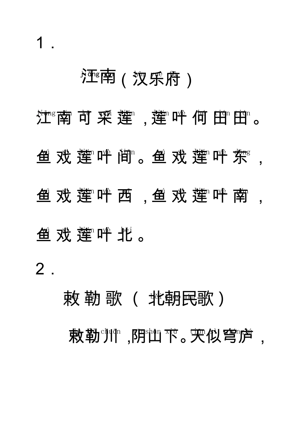 一年级必背古诗20首(带拼音)_第1页