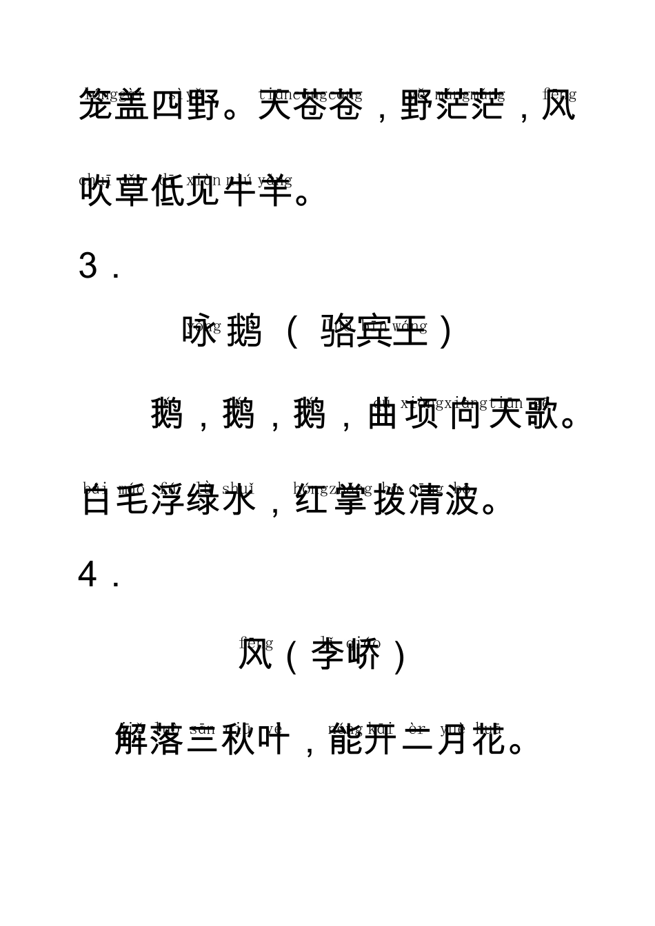一年级必背古诗20首(带拼音)_第2页
