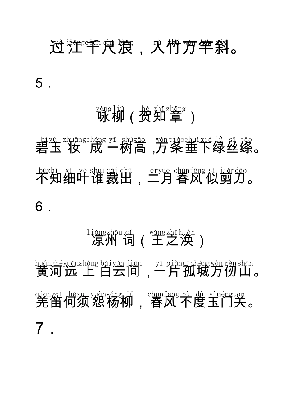 一年级必背古诗20首(带拼音)_第3页