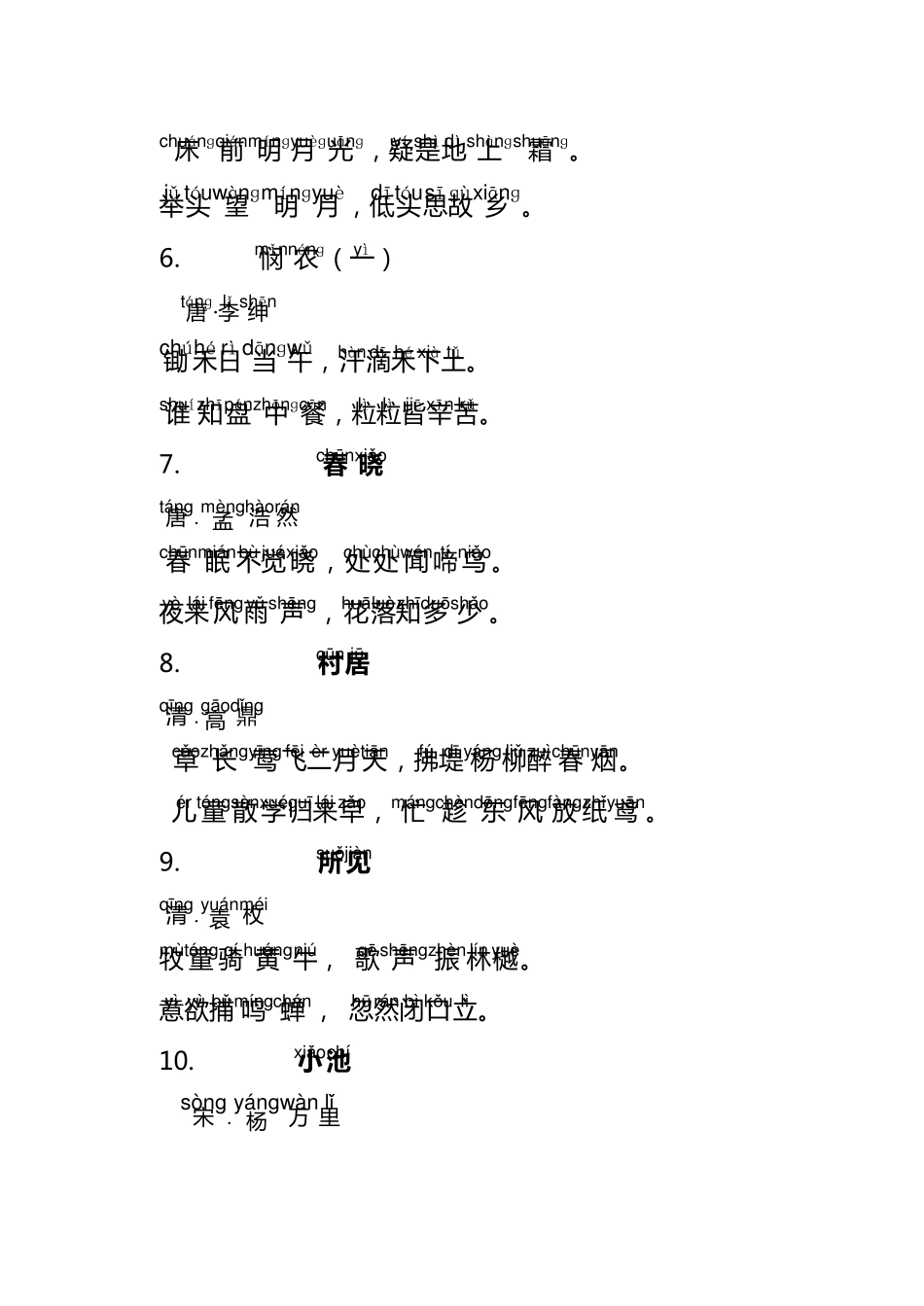 一年级必背古诗词40首(带拼音版)威海福泰小学_第2页