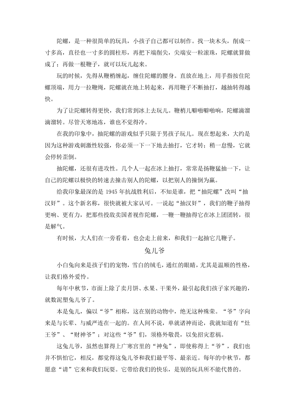 一年级必读一起长大的玩具电子版_第2页