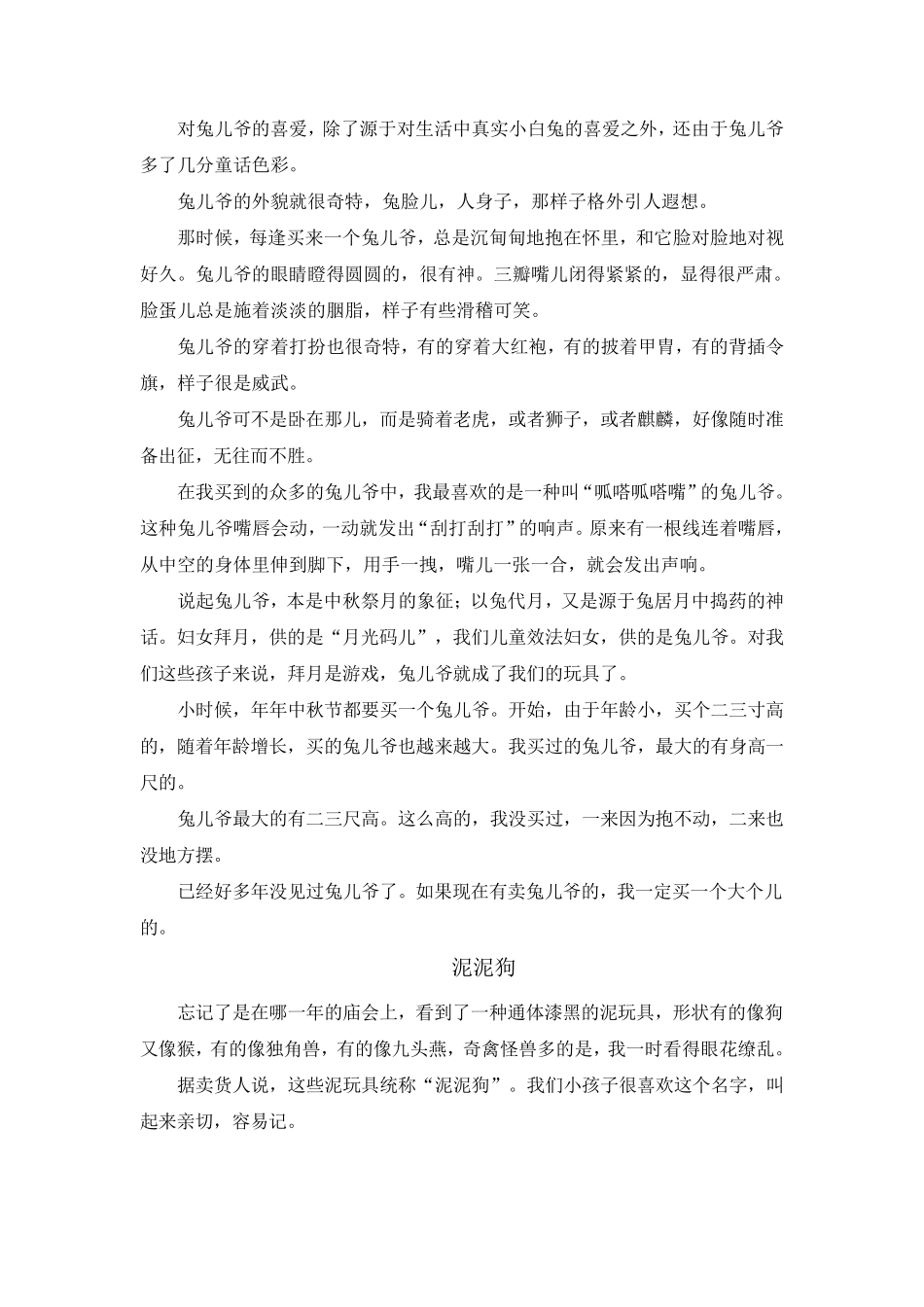 一年级必读一起长大的玩具电子版_第3页