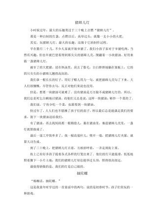 一年级必读一起长大的玩具电子版