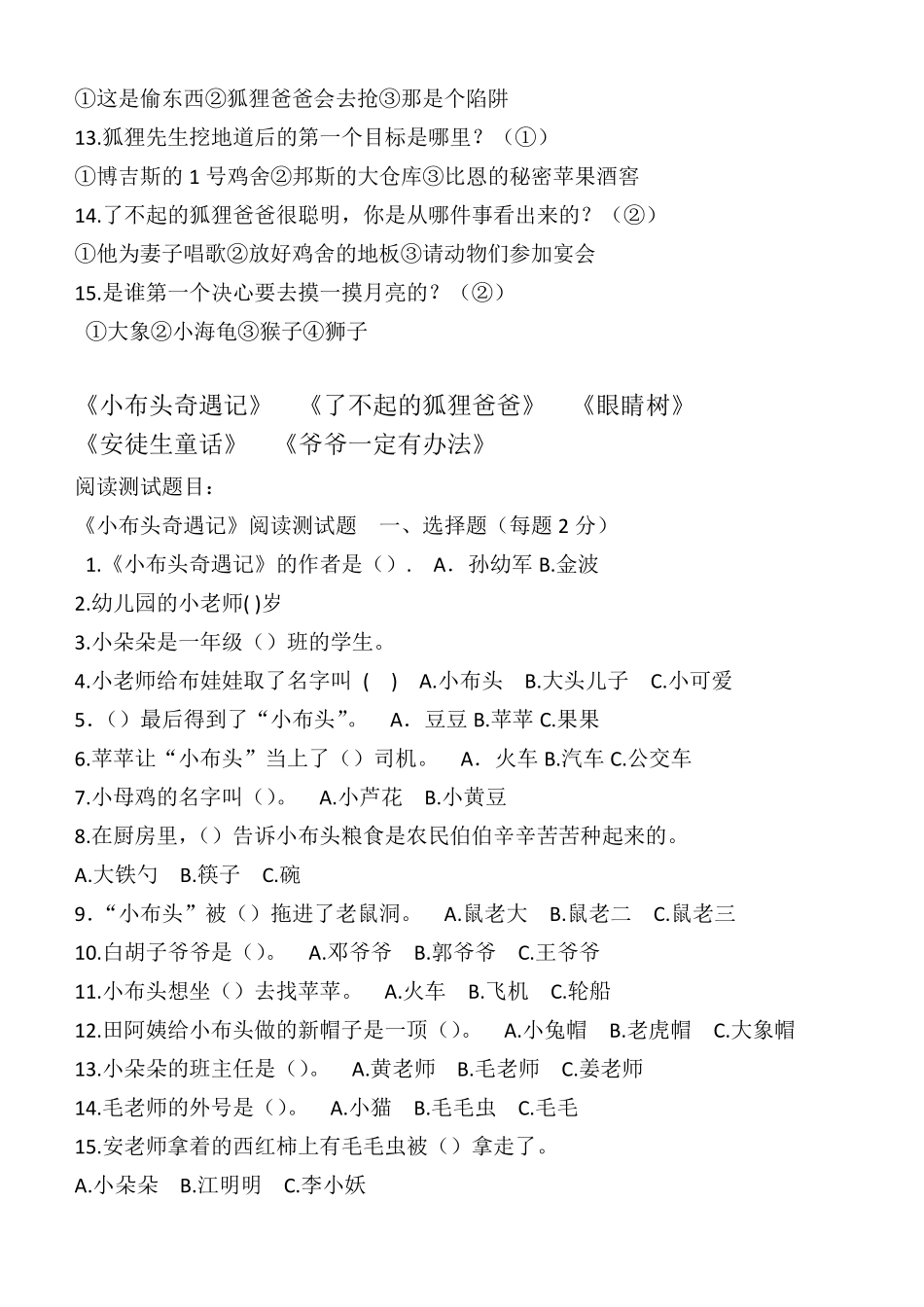 一年级必读书目练习题大全答案齐全_第2页