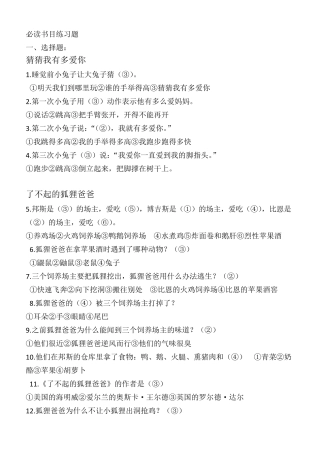 一年级必读书目练习题大全答案齐全