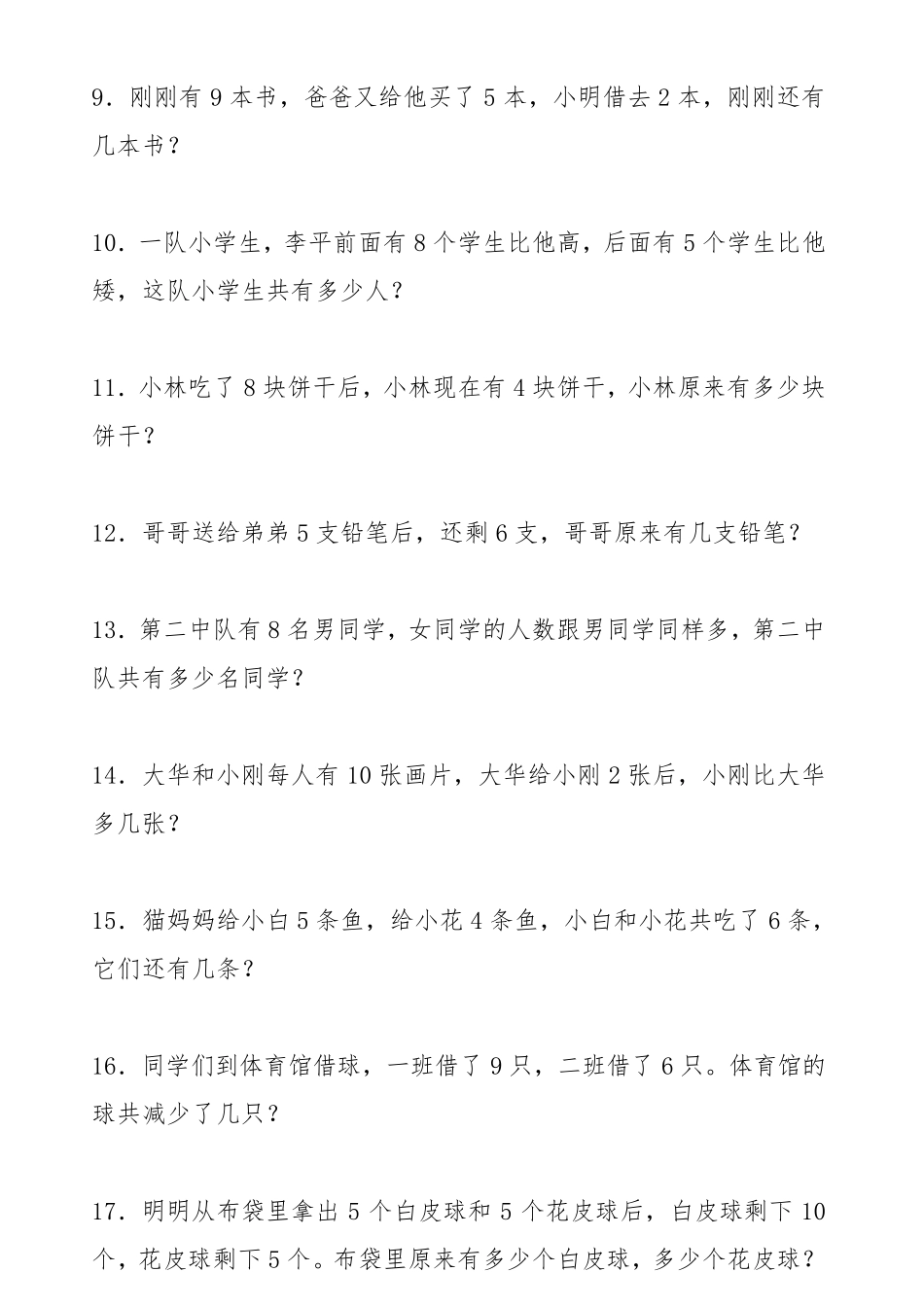 一年级思维拓展100题_第2页