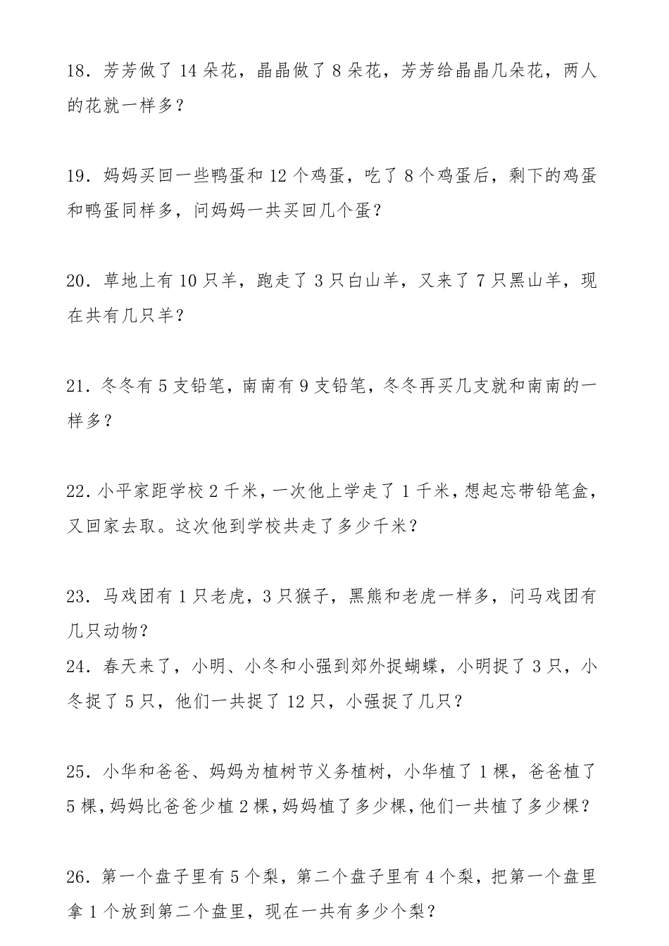 一年级思维拓展100题_第3页