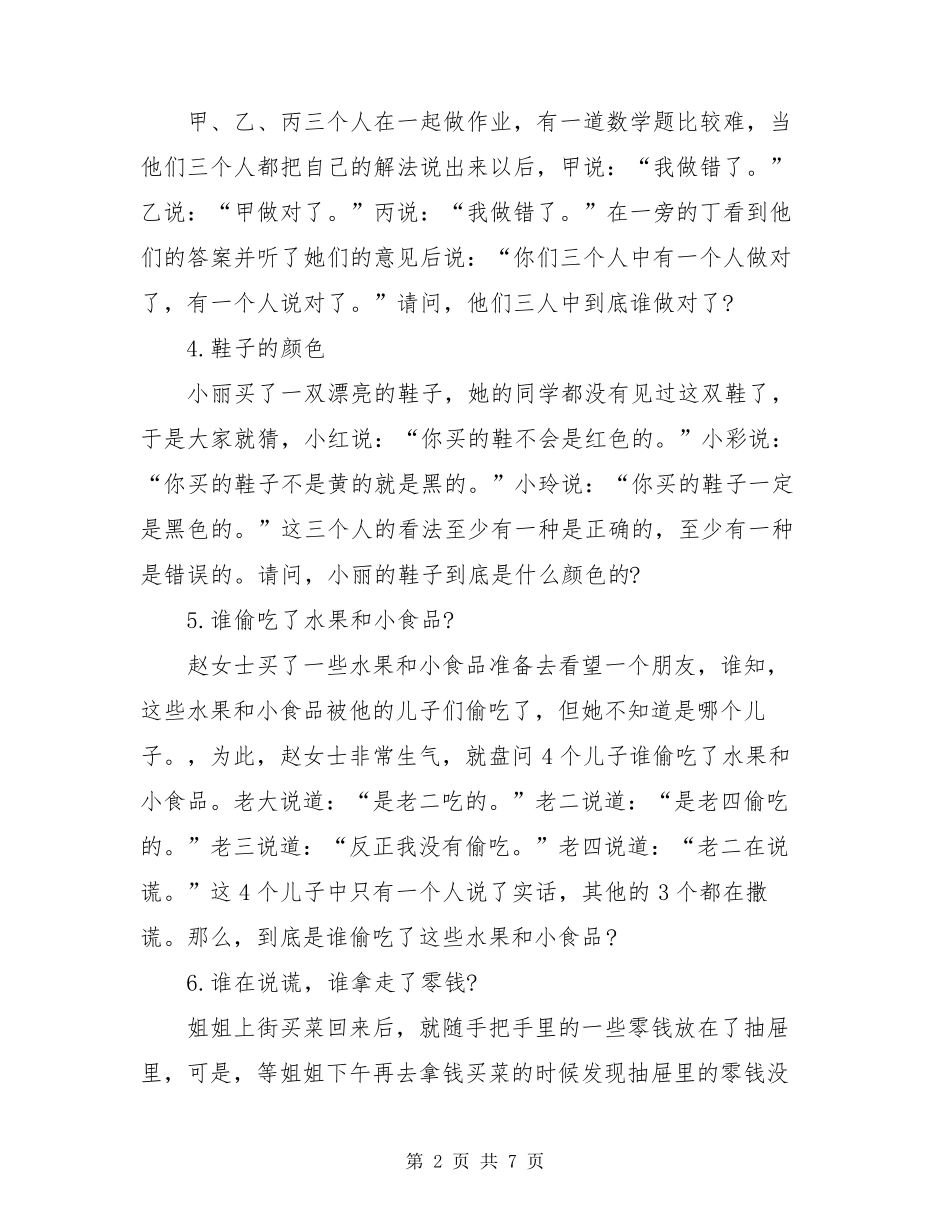 一年级思维训练500题_第2页