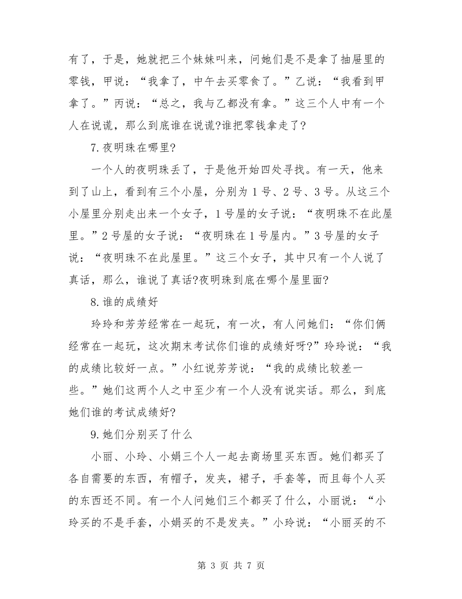 一年级思维训练500题_第3页