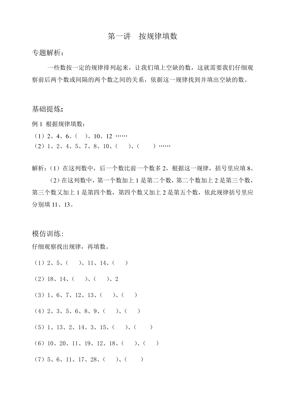 一年级思维训练讲义下册_第1页