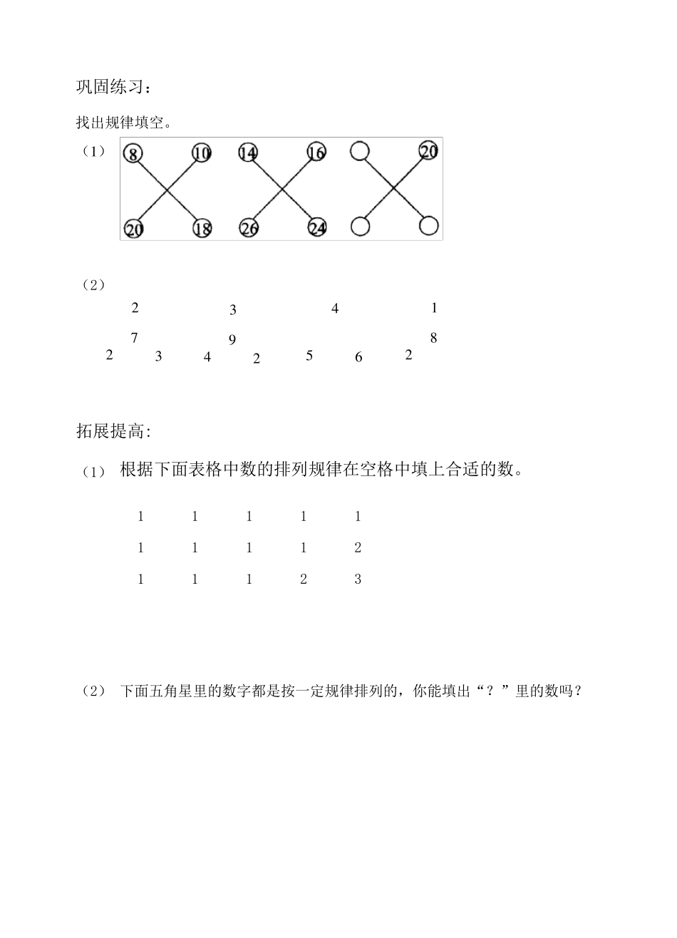 一年级思维训练讲义下册_第2页
