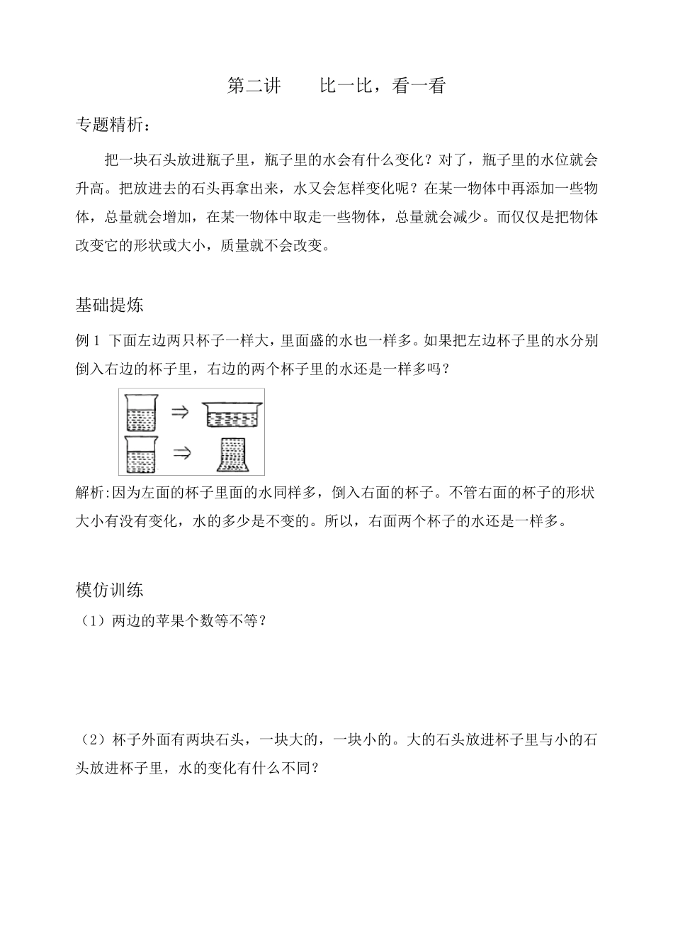 一年级思维训练讲义下册_第3页