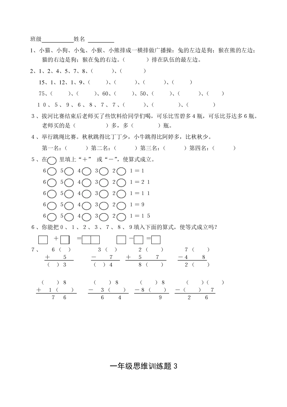 一年级思维训练题(13套)_第2页