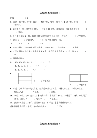 一年级思维训练题(13套)
