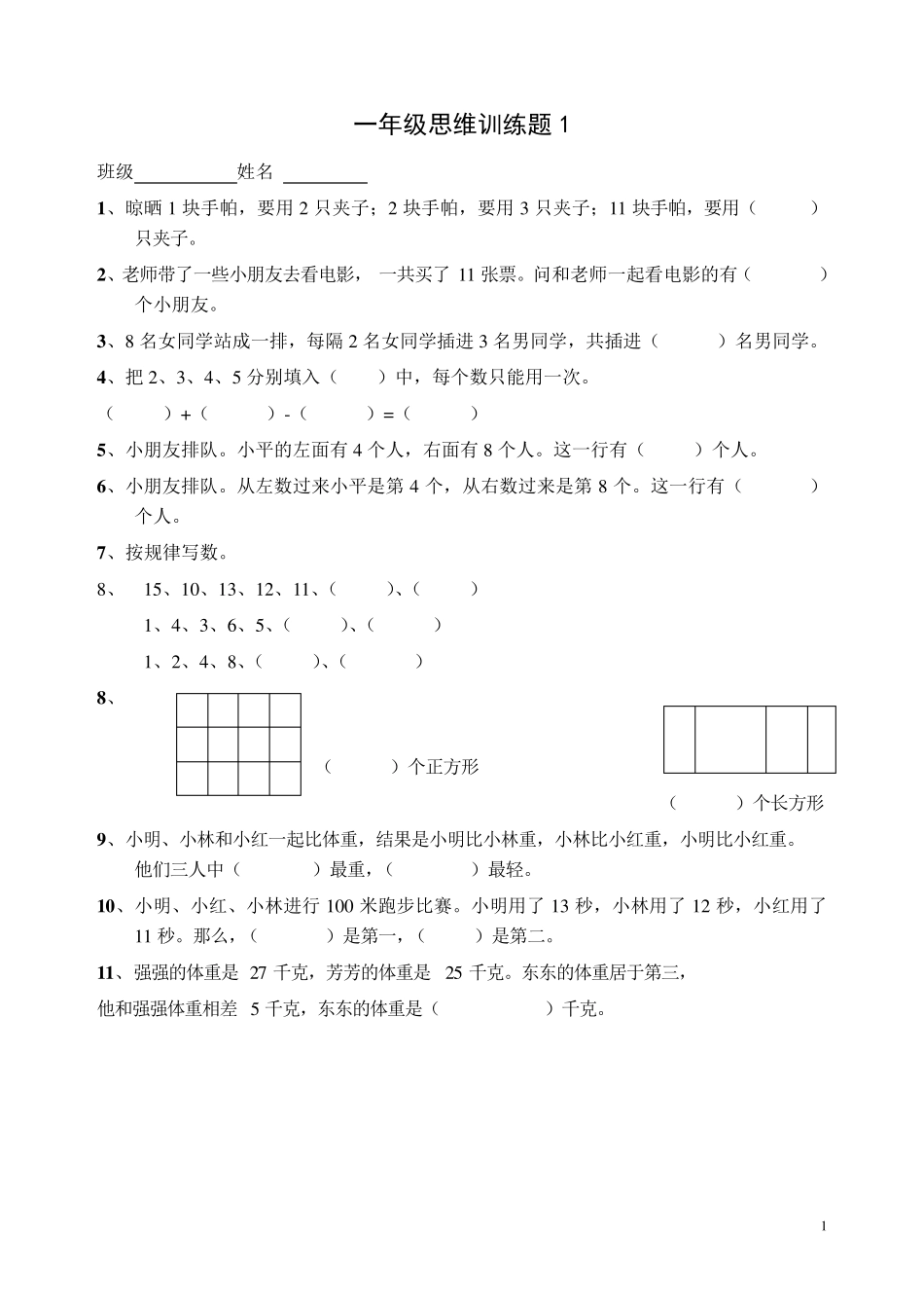 一年级思维训练题_第2页