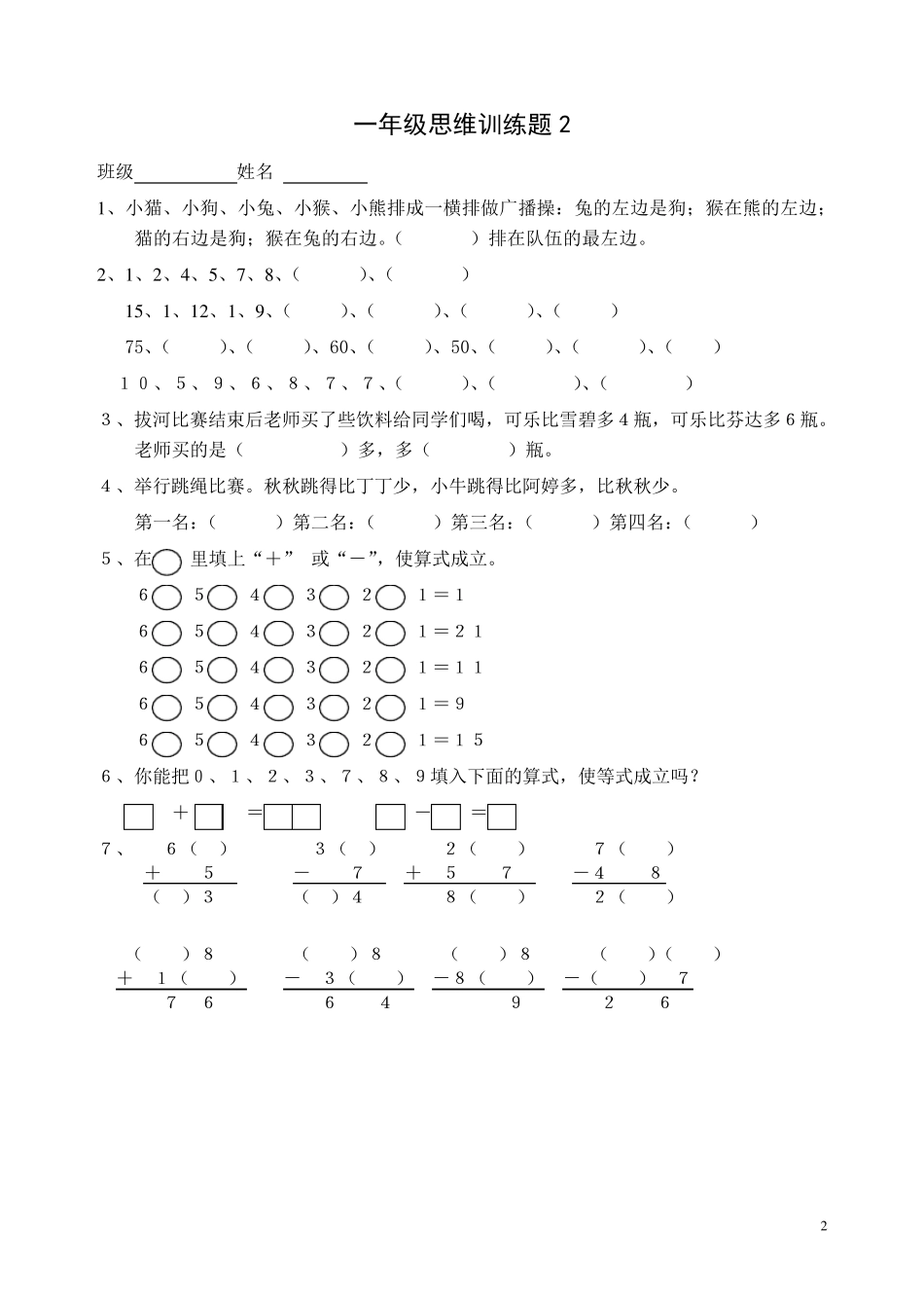 一年级思维训练题_第3页
