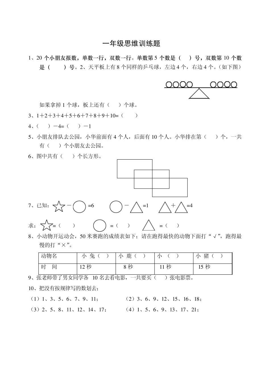 一年级思维训练题2_第2页