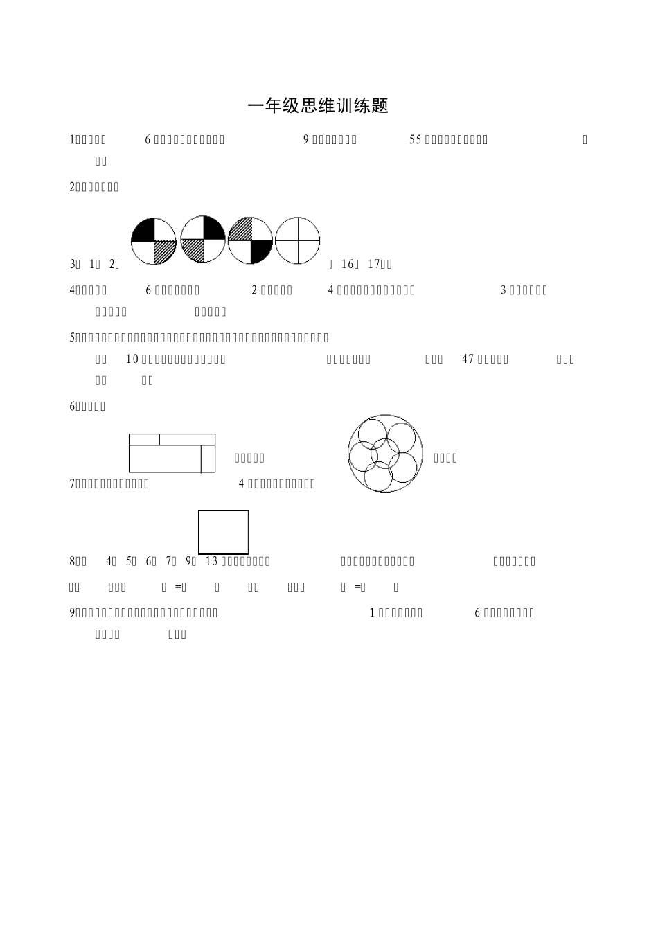 一年级思维训练题2_第3页