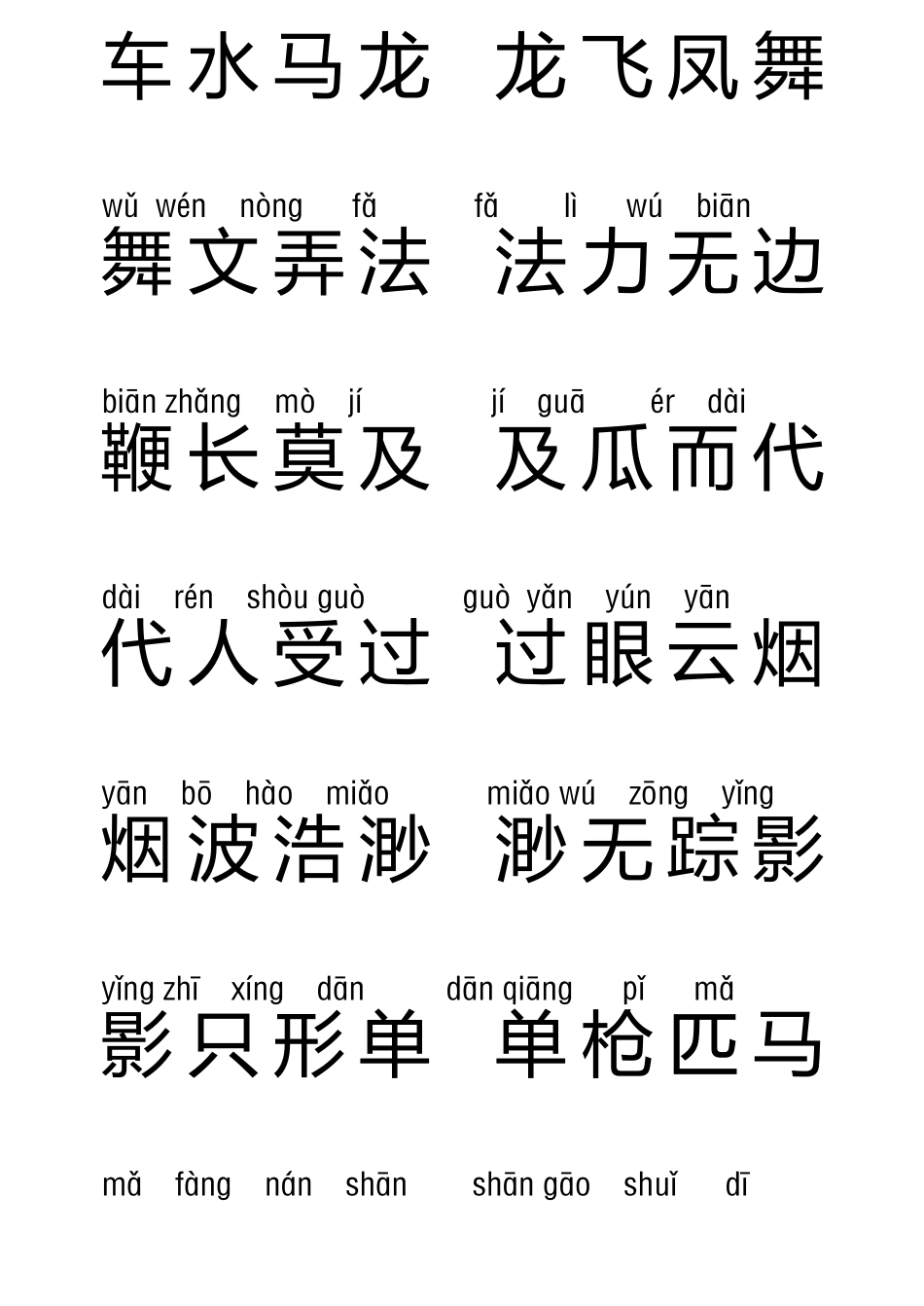 一年级成语接龙(注音下)_第2页
