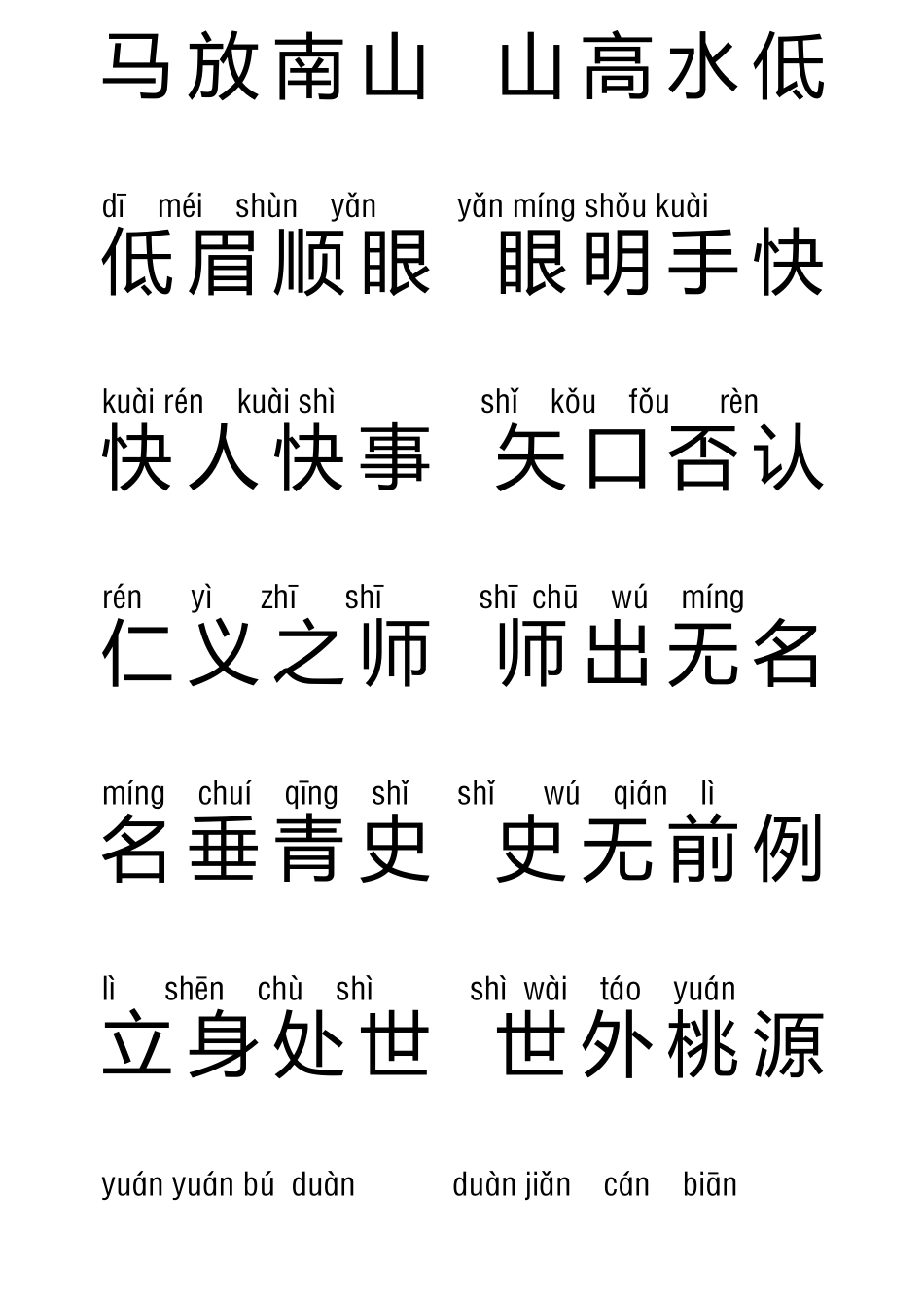 一年级成语接龙(注音下)_第3页