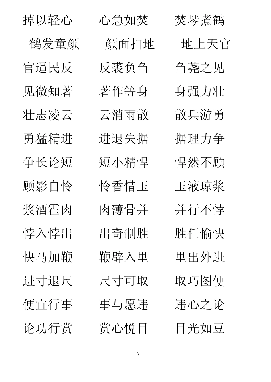 一年级成语接龙和解释_第3页