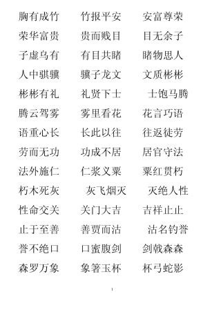 一年级成语接龙和解释