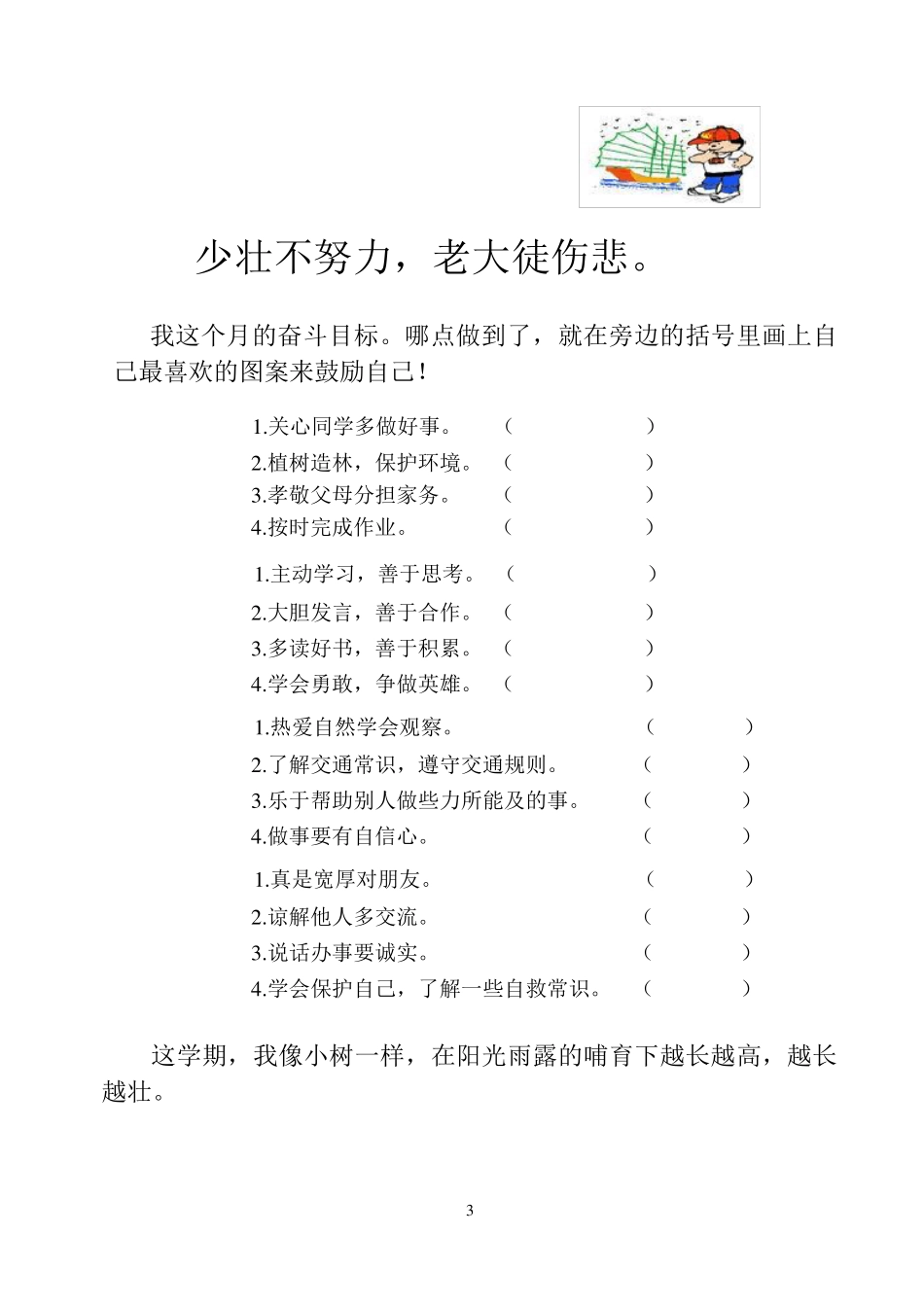 一年级成长记录_第3页