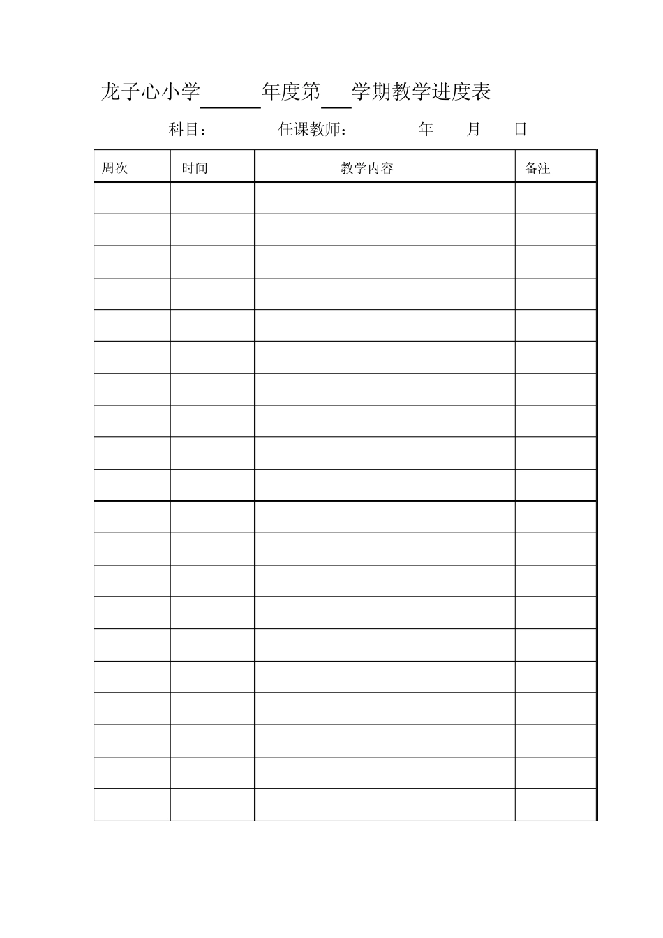一年级手工下册教案薛荣凤_第1页