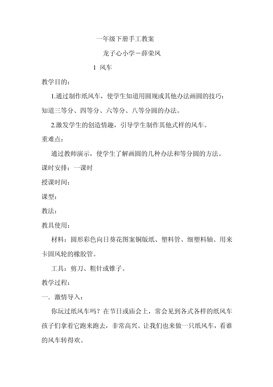 一年级手工下册教案薛荣凤_第3页