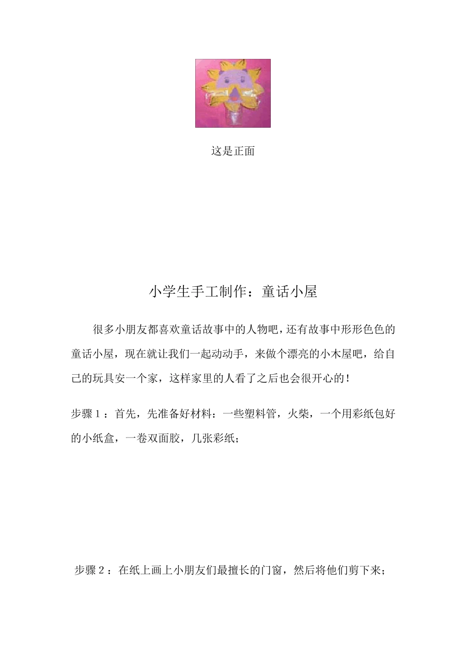 一年级手工小制作_第3页