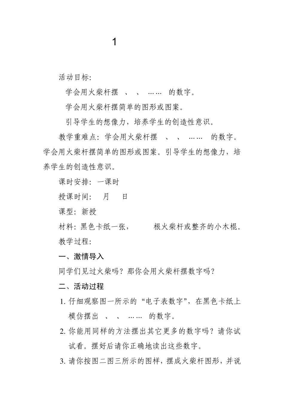 一年级手工教案_第1页